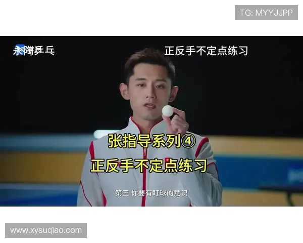 科学乒乓球训练中的意识提升技巧与方法探索 科学乒乓球训练中的意识提升技巧与方法探索