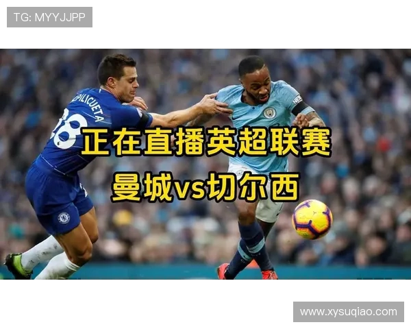 切尔西对阵曼城精彩视频直播全程回顾与赛后分析